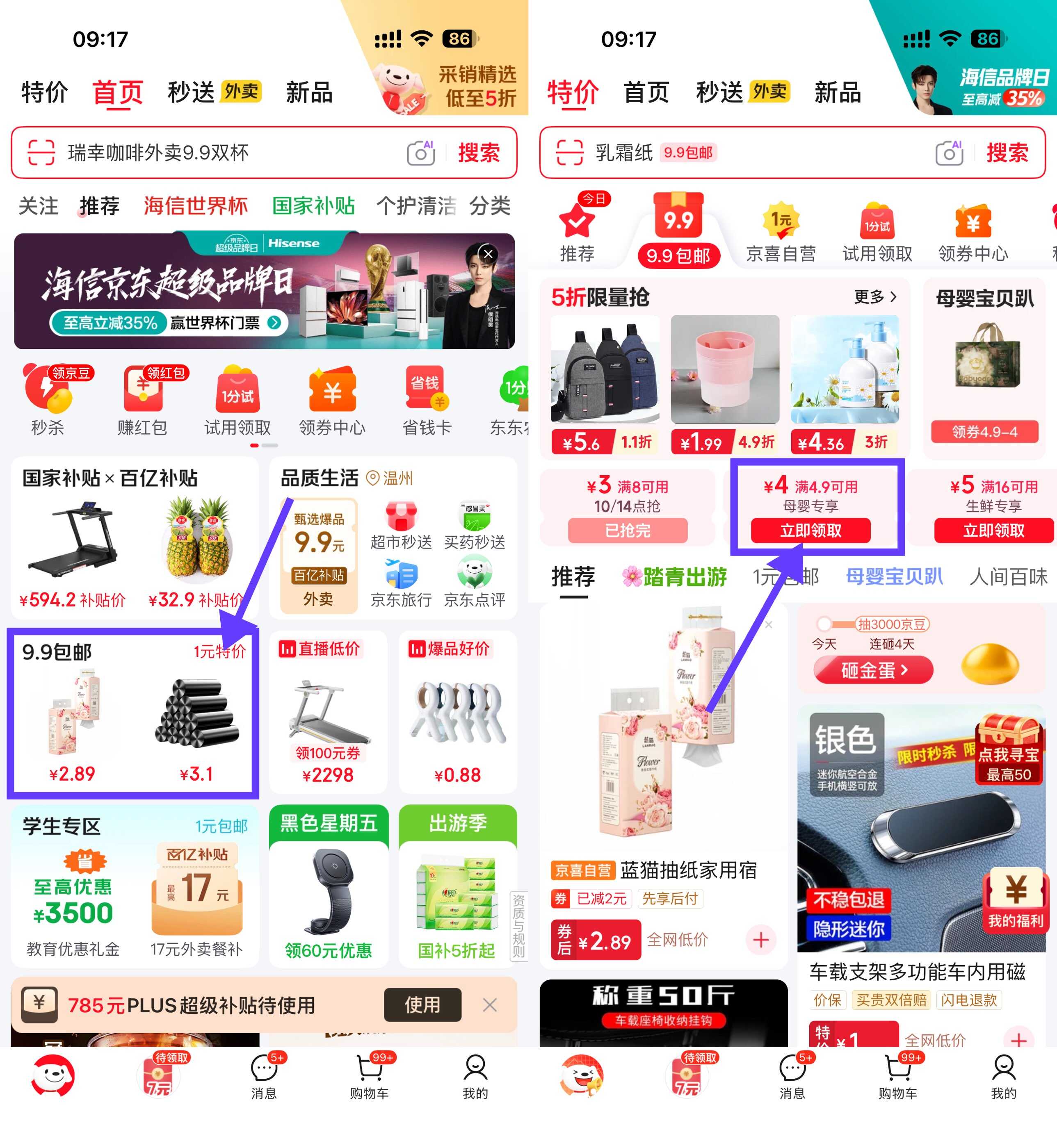 京东领券0.9撸母婴用品