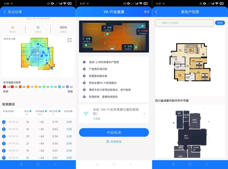 WiFi全屋通1.2.1检测信号｜一键增强｜纯净版