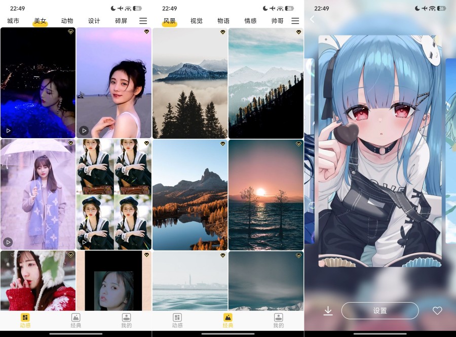 全民秀秀壁纸5.0免费无广 个性壁纸免费用