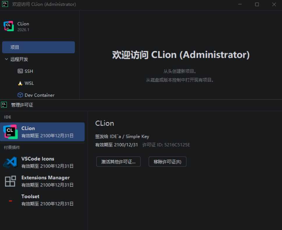 CLion v2026.1.0.0 高级版